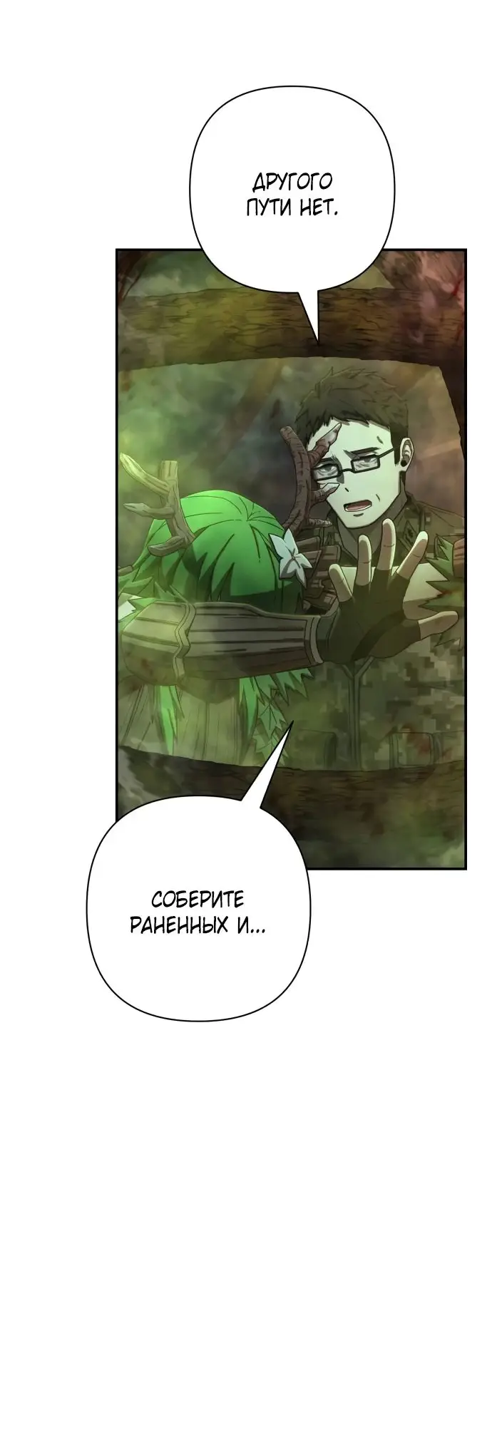Страница 45 главы 59.0001 манги Герой вернулся / Hero Has Returned