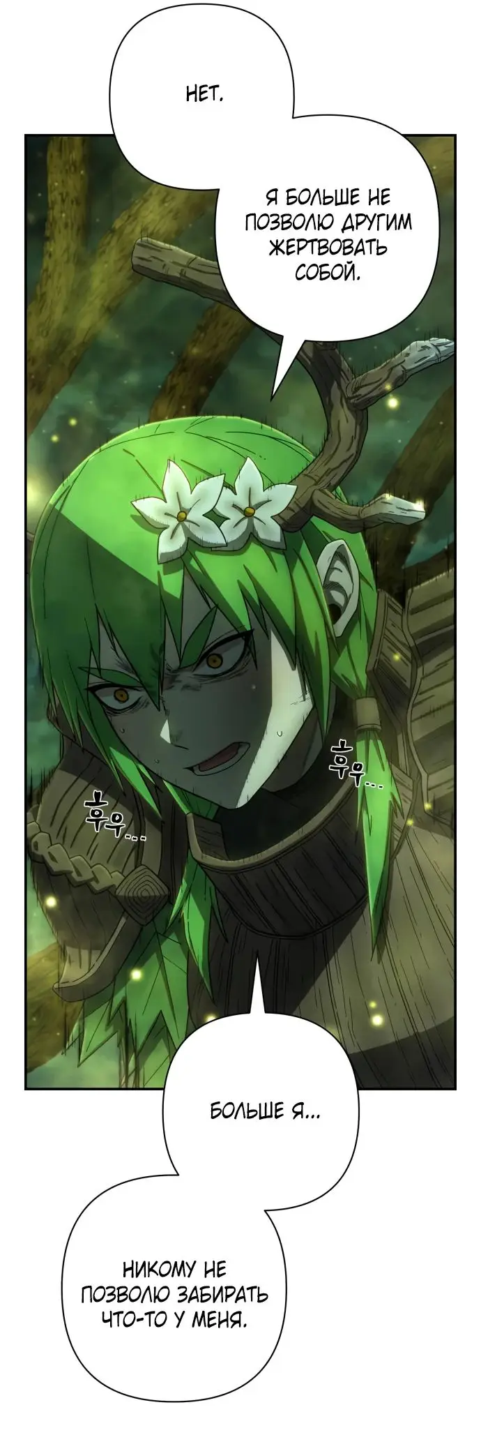 Страница 46 главы 59.0001 манги Герой вернулся / Hero Has Returned