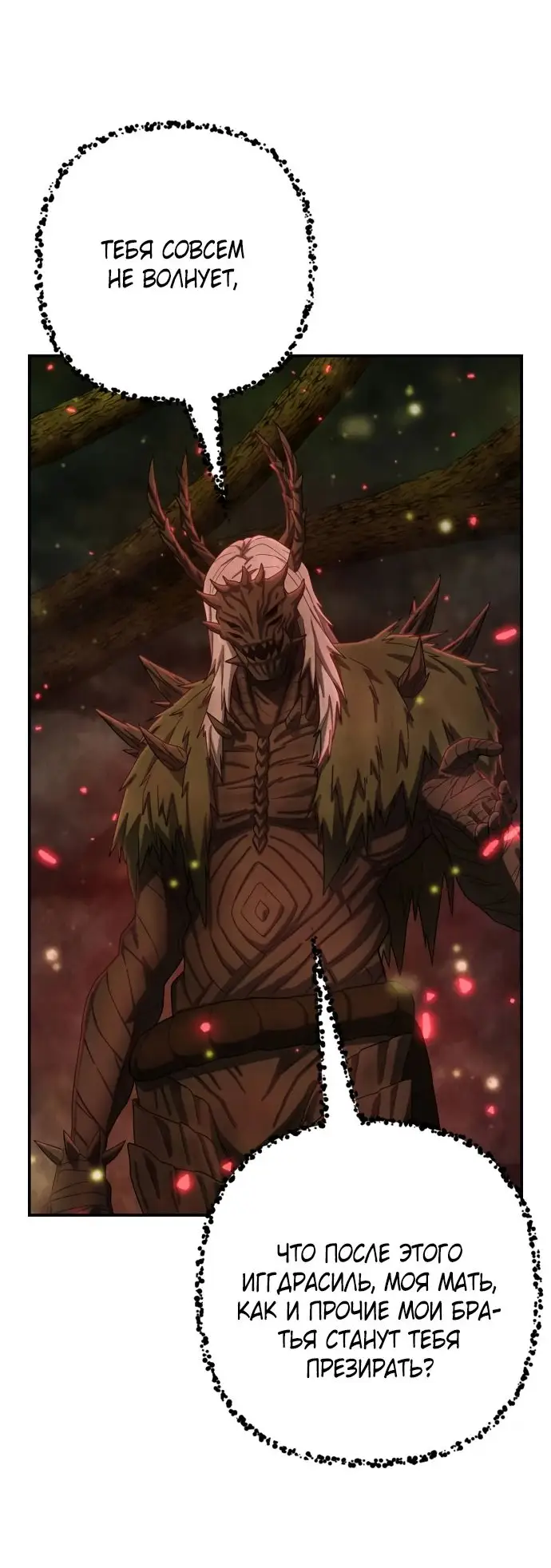 Страница 51 главы 59.0001 манги Герой вернулся / Hero Has Returned