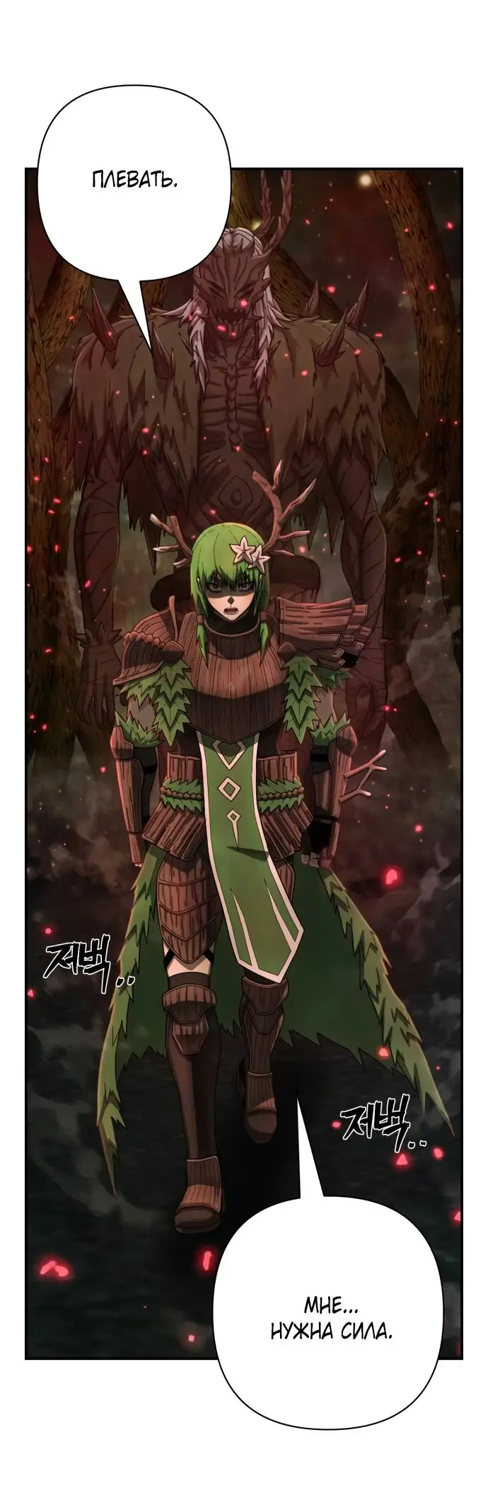 Страница 52 главы 59.0001 манги Герой вернулся / Hero Has Returned