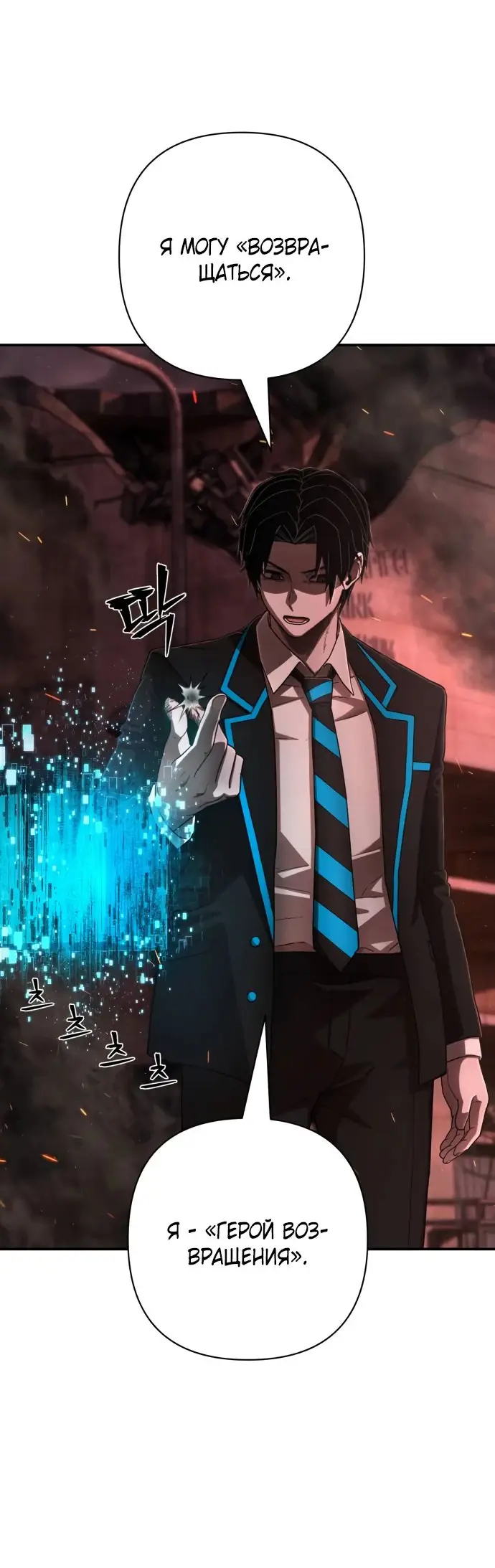 Страница 15 главы 41.0001 манги Герой вернулся / Hero Has Returned