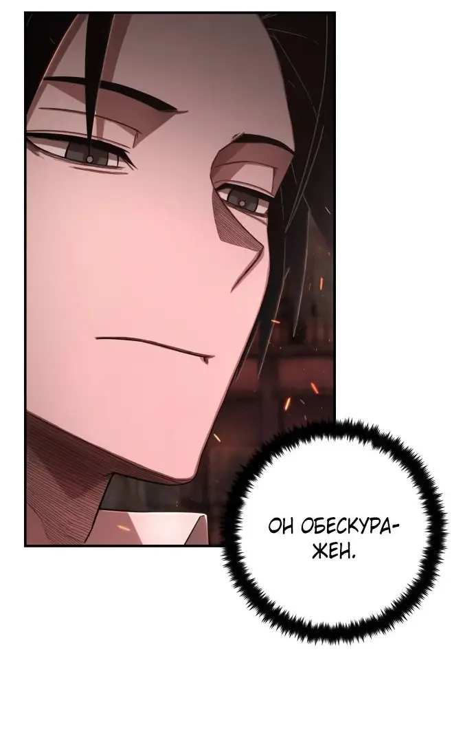 Страница 24 главы 41.0001 манги Герой вернулся / Hero Has Returned