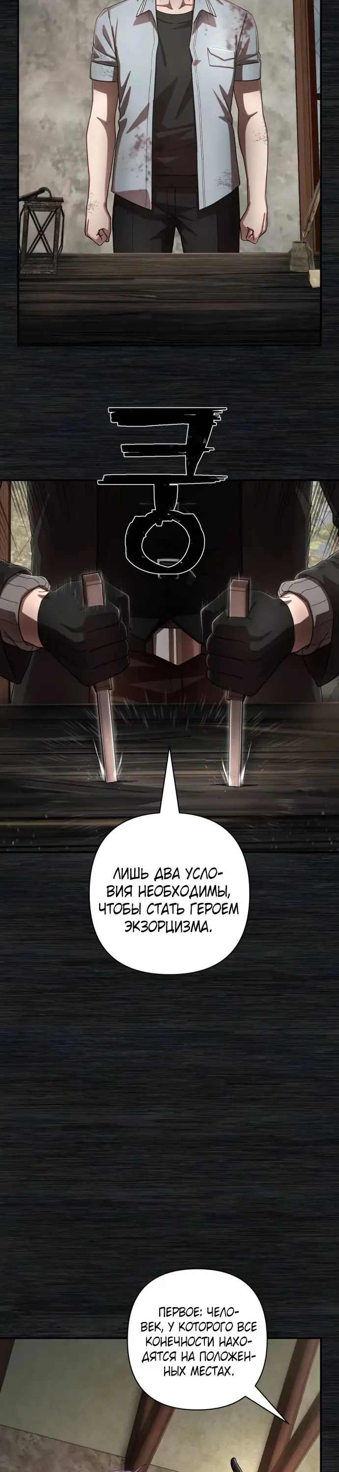 Страница 43 главы 41.0001 манги Герой вернулся / Hero Has Returned