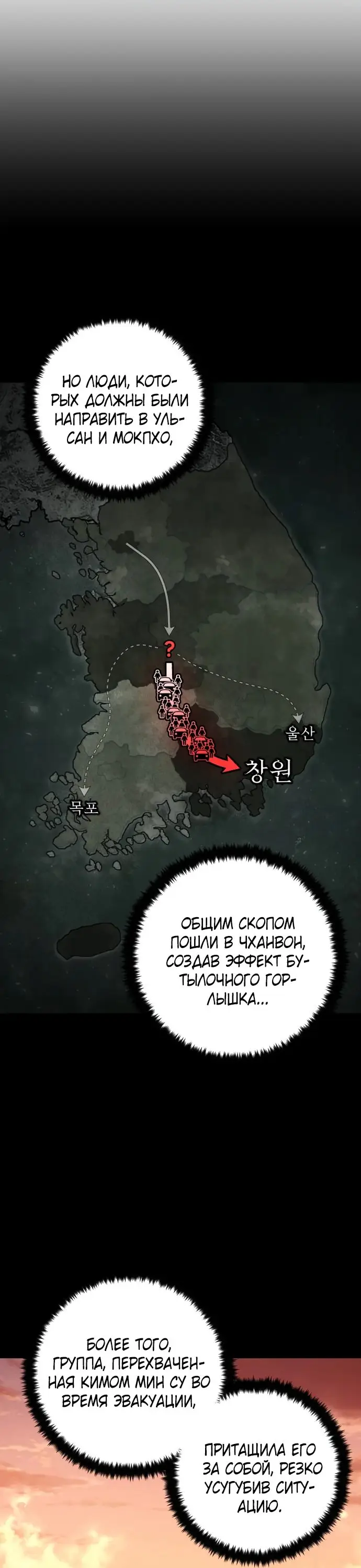 Страница 58 главы 41.0001 манги Герой вернулся / Hero Has Returned