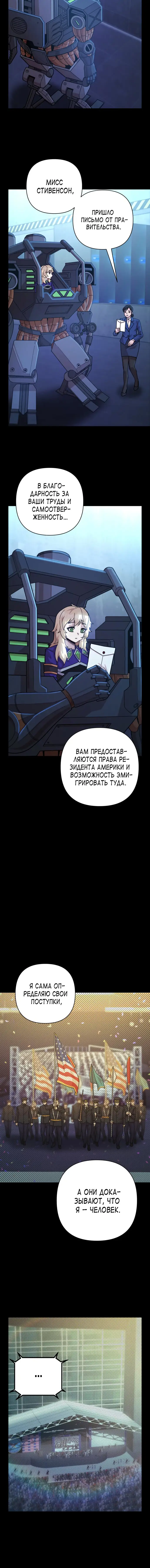 Страница 11 главы 37 манги Герой вернулся / Hero Has Returned