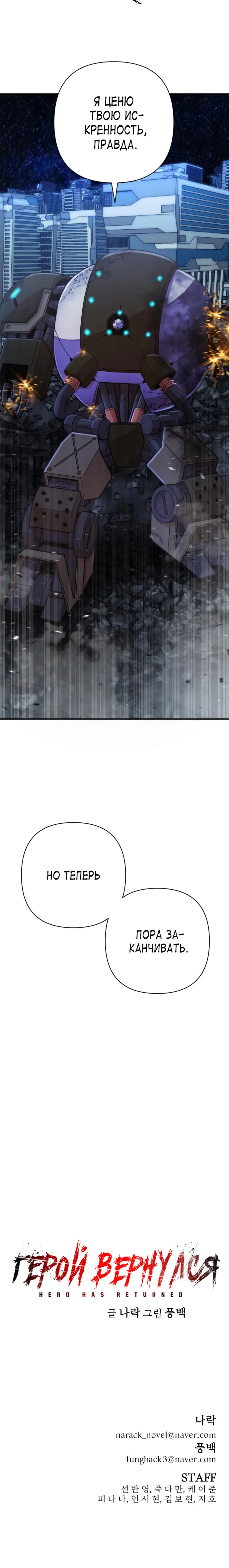 Страница 15 главы 37 манги Герой вернулся / Hero Has Returned