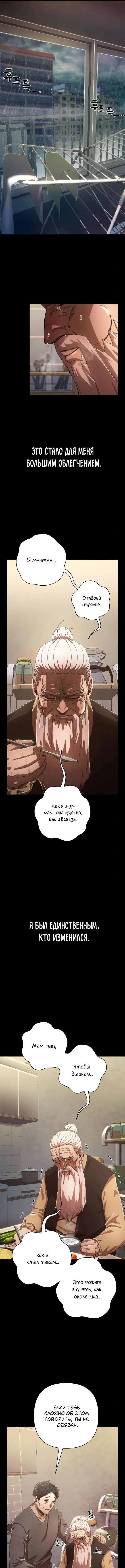 Страница 4 главы 6.0001 манги Герой вернулся / Hero Has Returned