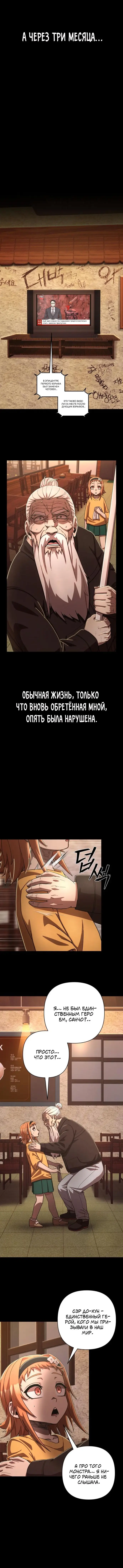 Страница 9 главы 6.0001 манги Герой вернулся / Hero Has Returned