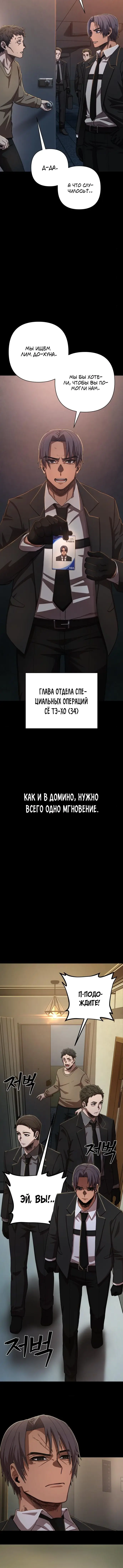 Страница 12 главы 6.0001 манги Герой вернулся / Hero Has Returned