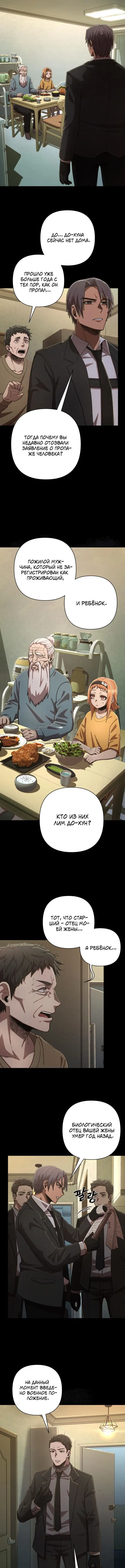 Страница 13 главы 6.0001 манги Герой вернулся / Hero Has Returned