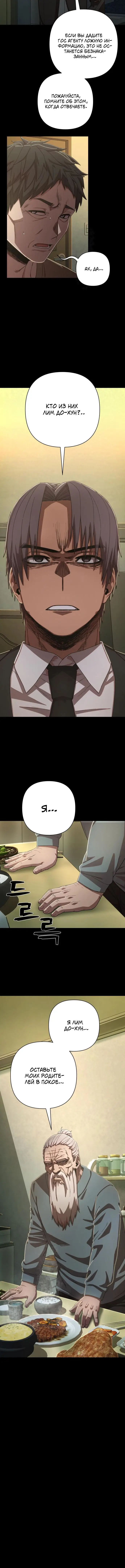 Страница 14 главы 6.0001 манги Герой вернулся / Hero Has Returned