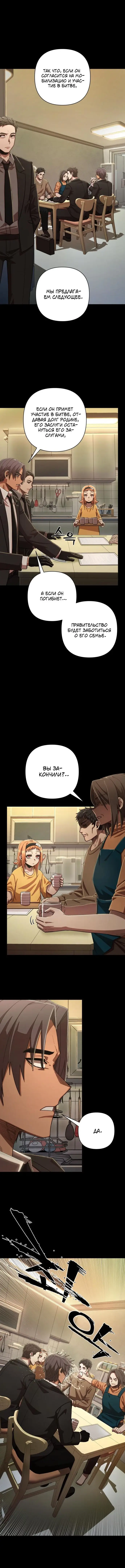 Страница 15 главы 6.0001 манги Герой вернулся / Hero Has Returned