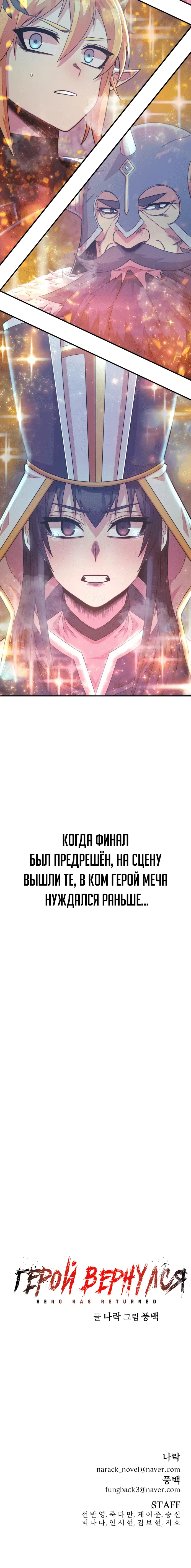 Страница 11 главы 27 манги Герой вернулся / Hero Has Returned