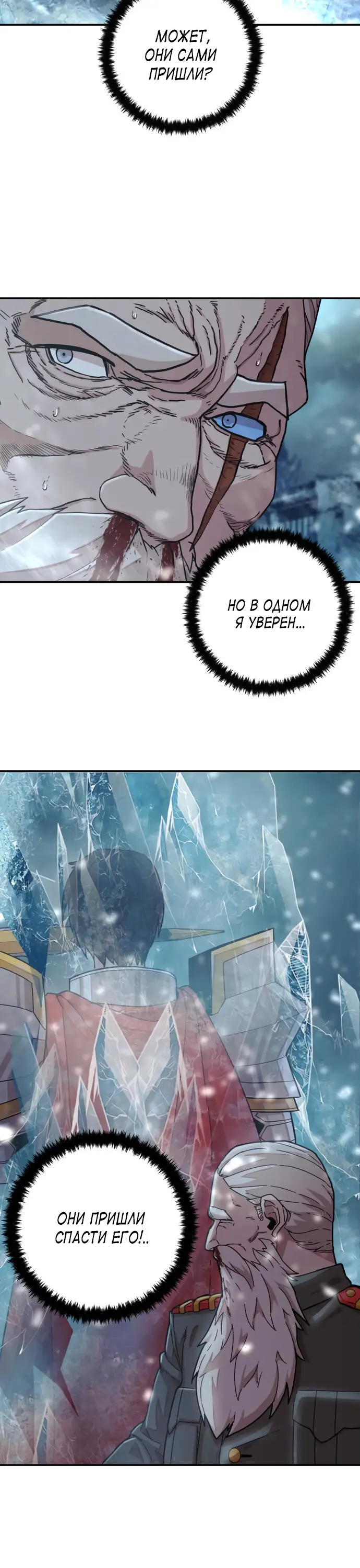 Страница 8 главы 39 манги Герой вернулся / Hero Has Returned