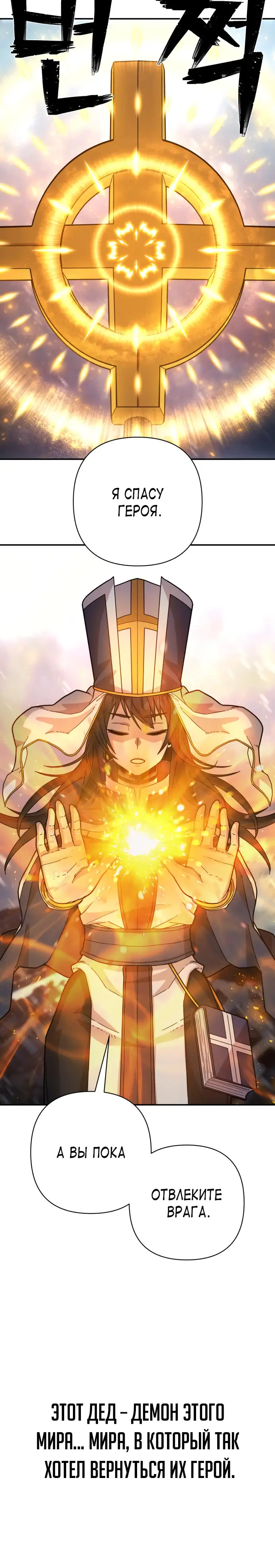Страница 11 главы 39 манги Герой вернулся / Hero Has Returned