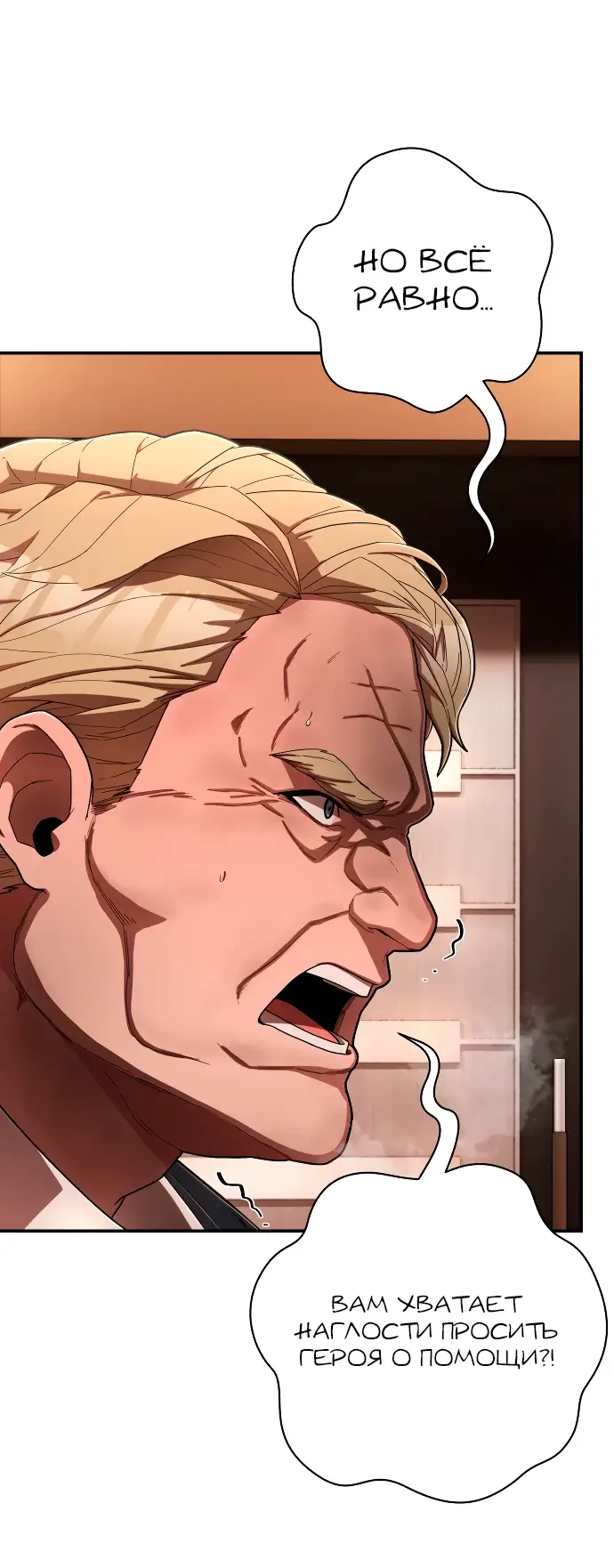 Страница 37 главы 35.0001 манги Герой вернулся / Hero Has Returned