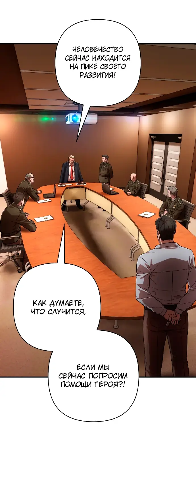 Страница 38 главы 35.0001 манги Герой вернулся / Hero Has Returned
