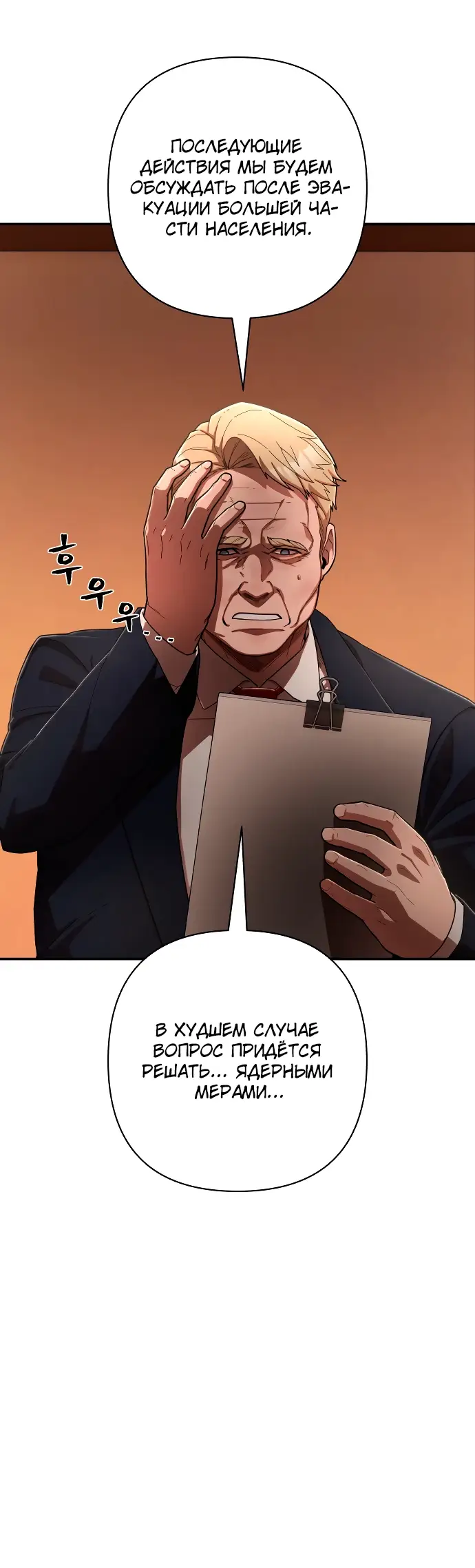 Страница 48 главы 35.0001 манги Герой вернулся / Hero Has Returned