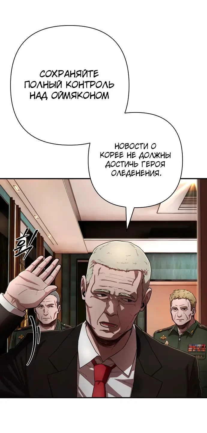 Страница 54 главы 35.0001 манги Герой вернулся / Hero Has Returned