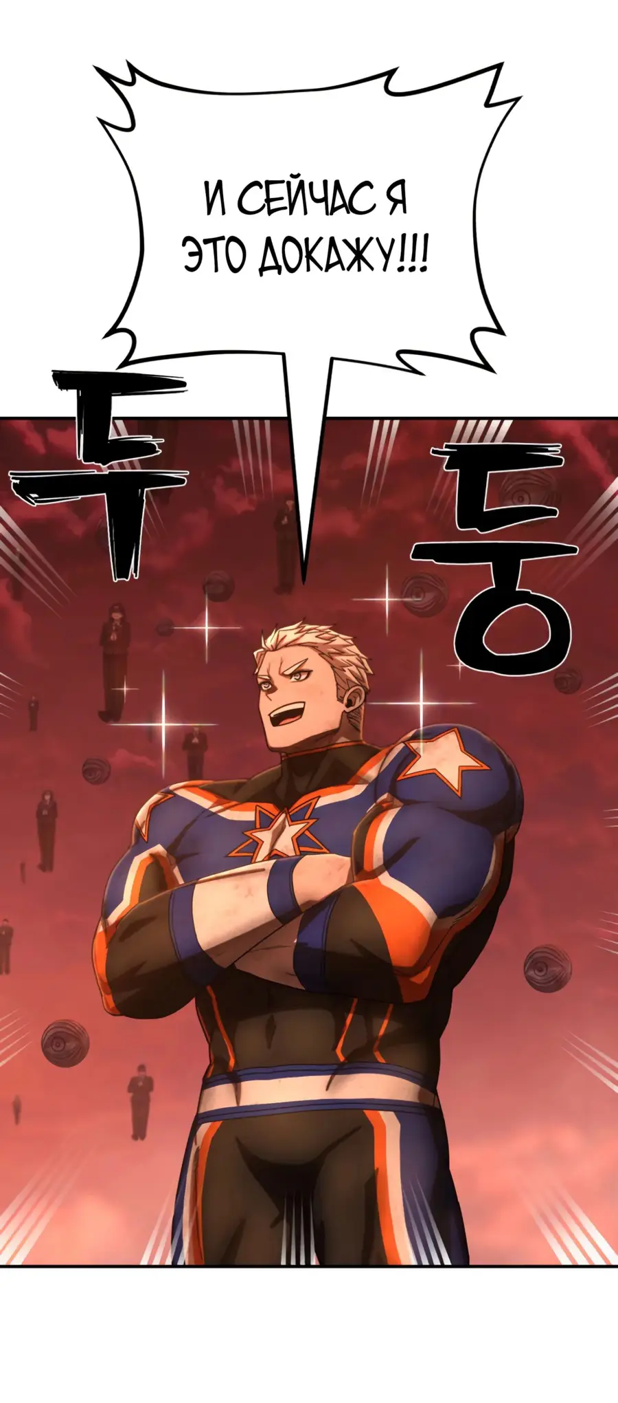 Страница 23 главы 48.0001 манги Герой вернулся / Hero Has Returned