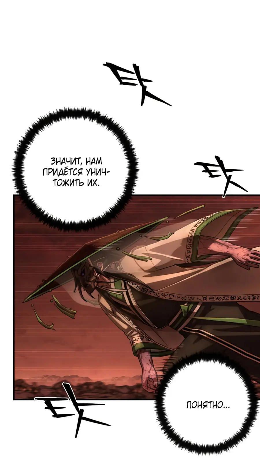 Страница 30 главы 48.0001 манги Герой вернулся / Hero Has Returned