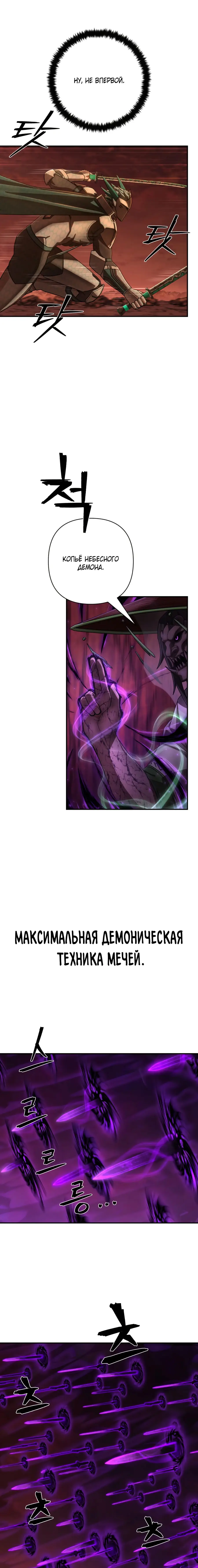 Страница 32 главы 48.0001 манги Герой вернулся / Hero Has Returned