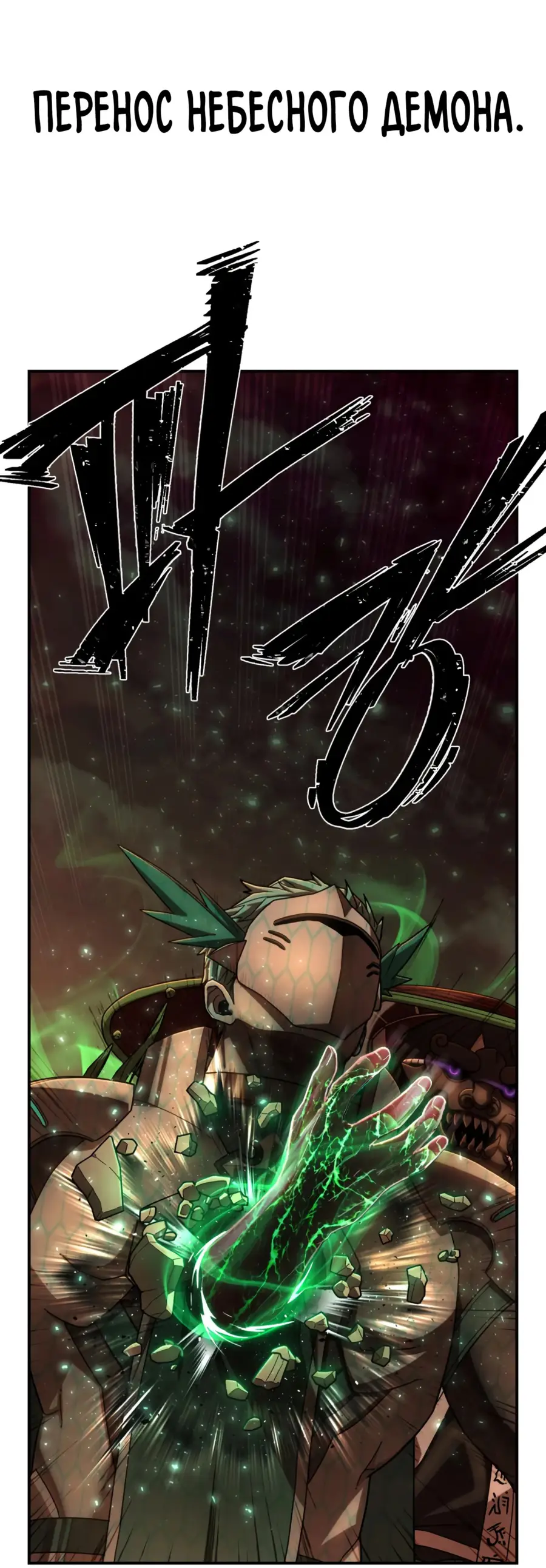 Страница 40 главы 48.0001 манги Герой вернулся / Hero Has Returned