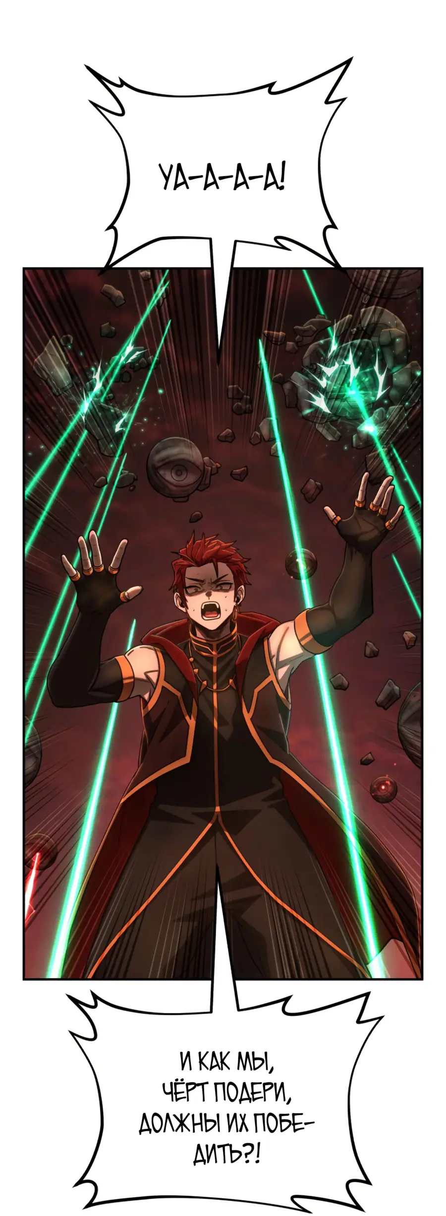 Страница 50 главы 48.0001 манги Герой вернулся / Hero Has Returned