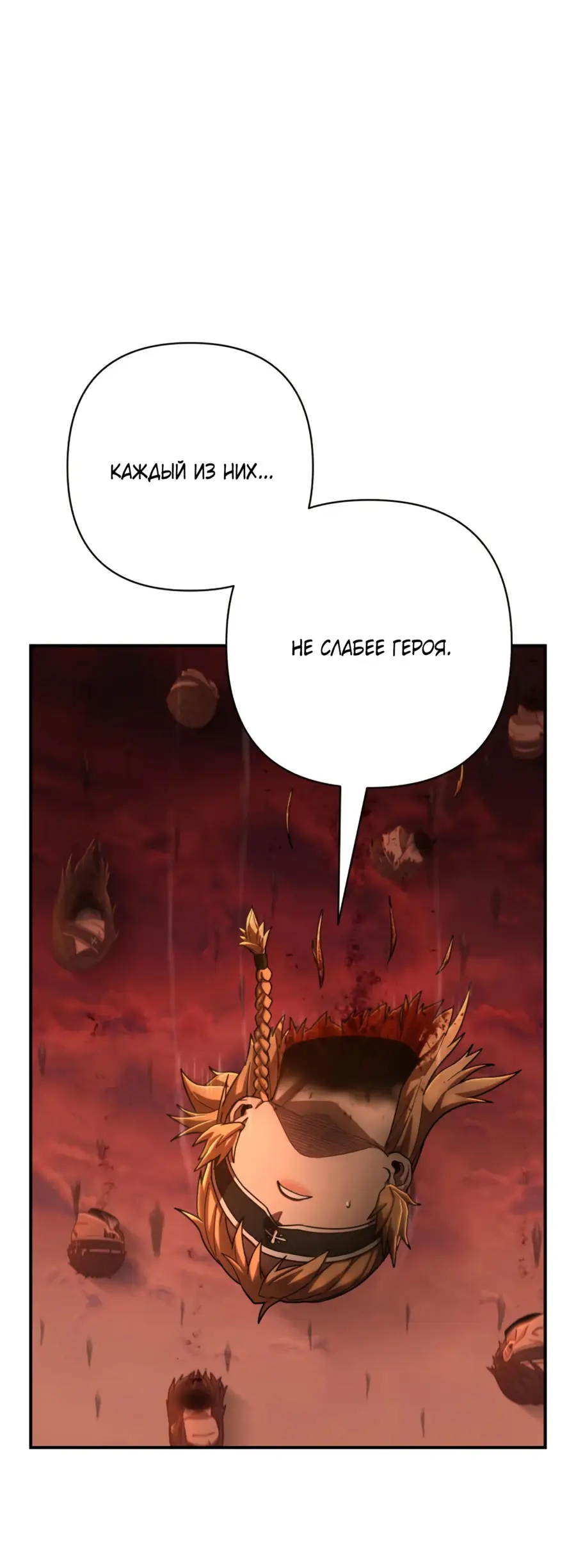 Страница 60 главы 48.0001 манги Герой вернулся / Hero Has Returned