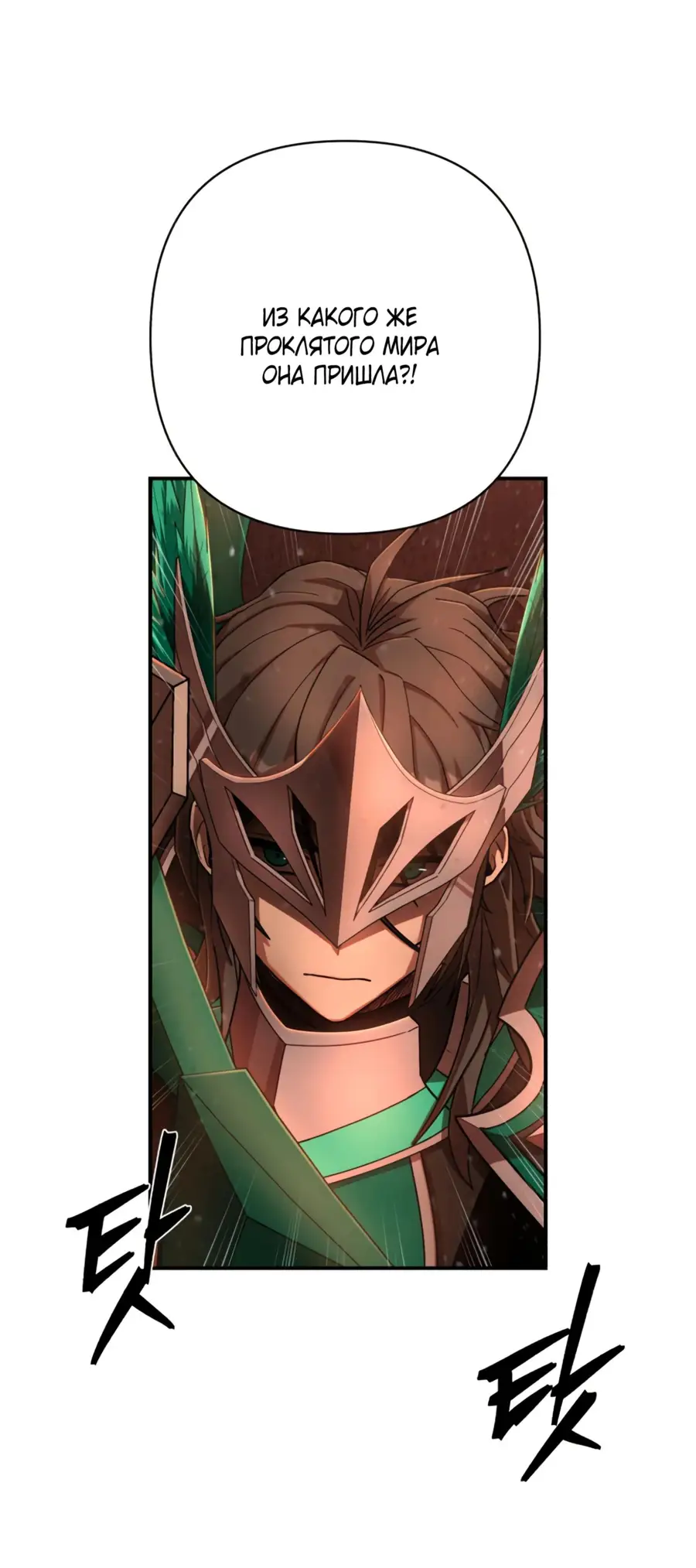 Страница 61 главы 48.0001 манги Герой вернулся / Hero Has Returned