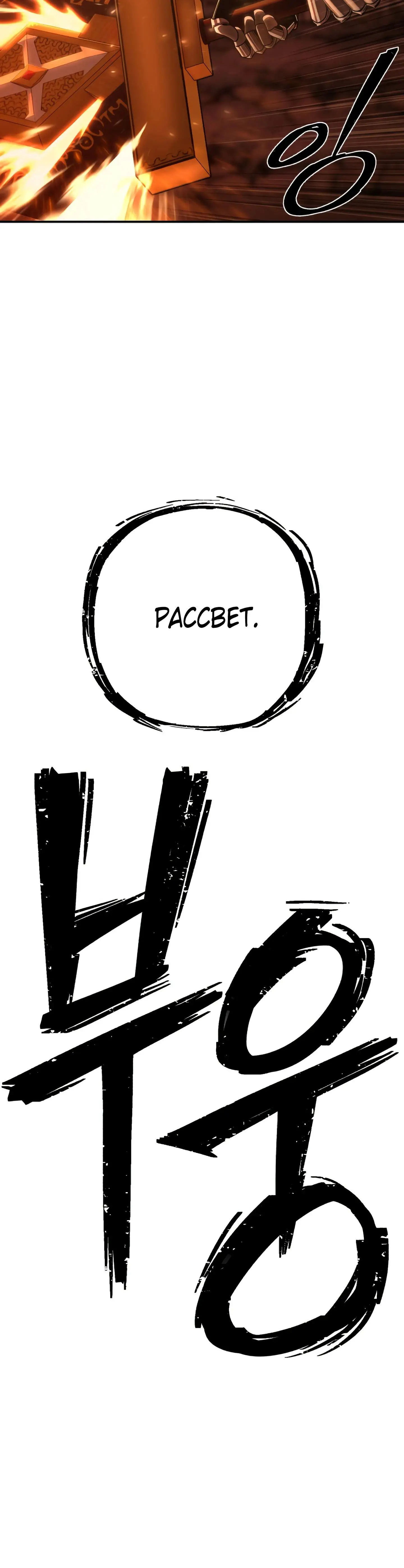 Страница 65 главы 48.0001 манги Герой вернулся / Hero Has Returned