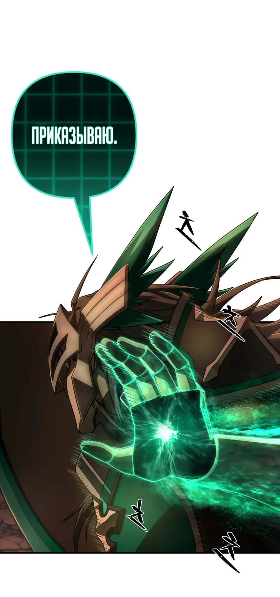 Страница 68 главы 48.0001 манги Герой вернулся / Hero Has Returned