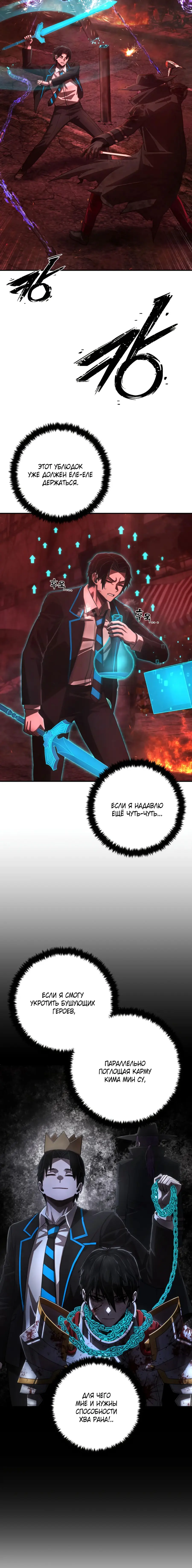 Страница 74 главы 48.0001 манги Герой вернулся / Hero Has Returned