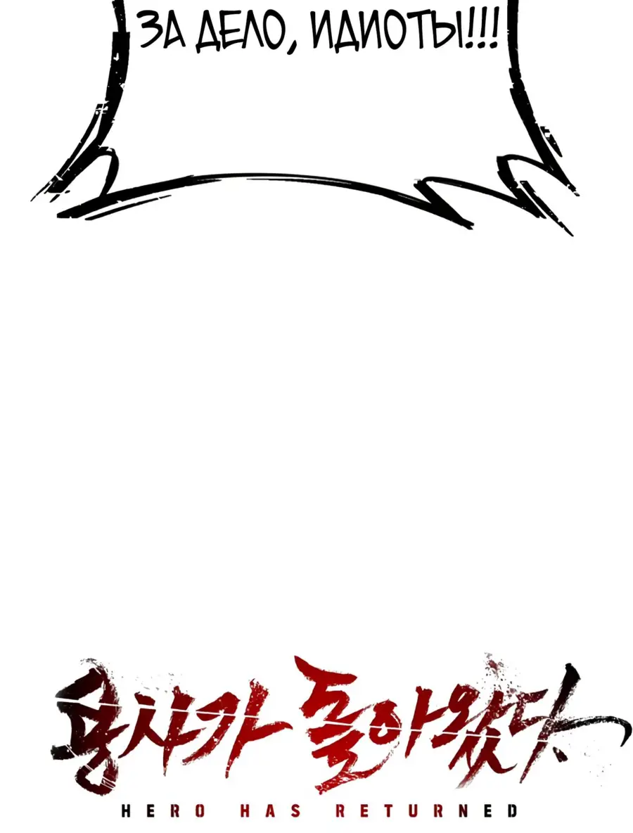 Страница 82 главы 48.0001 манги Герой вернулся / Hero Has Returned
