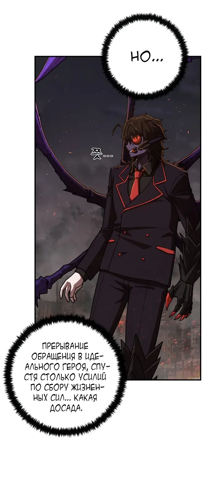 Страница 43 главы 29.0001 манги Герой вернулся / Hero Has Returned