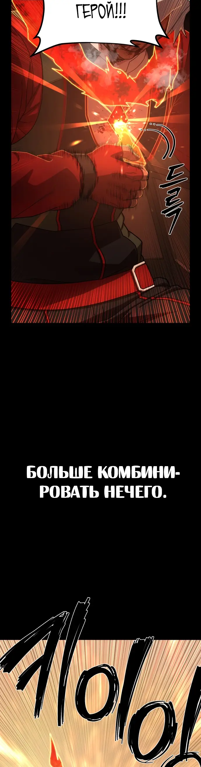 Страница 64 главы 29.0001 манги Герой вернулся / Hero Has Returned