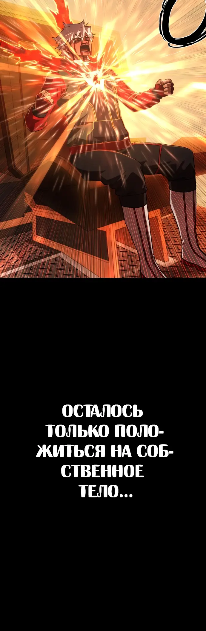 Страница 65 главы 29.0001 манги Герой вернулся / Hero Has Returned