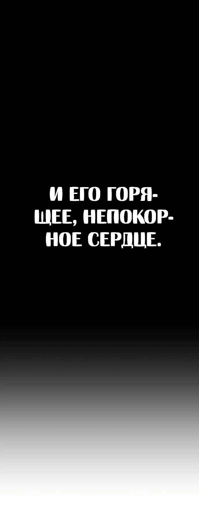 Страница 66 главы 29.0001 манги Герой вернулся / Hero Has Returned