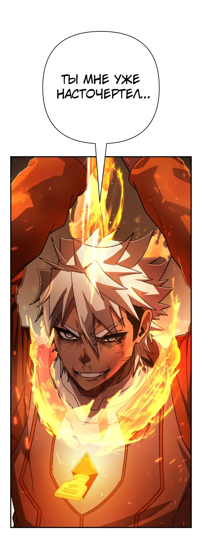 Страница 70 главы 29.0001 манги Герой вернулся / Hero Has Returned