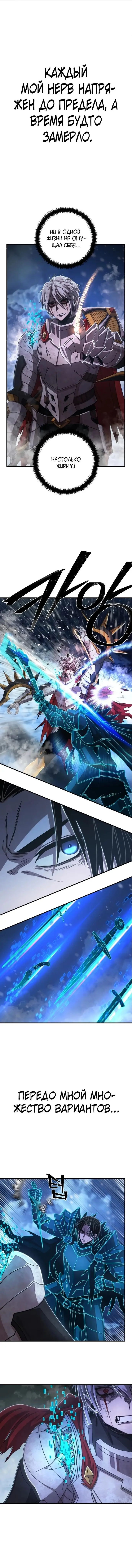 Страница 10 главы 82 манги Герой вернулся / Hero Has Returned