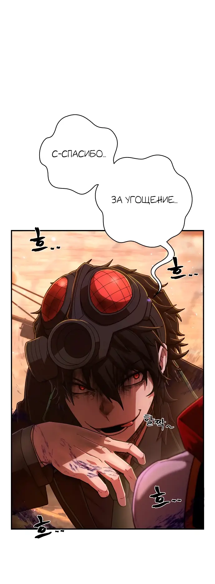 Страница 7 главы 34.0001 манги Герой вернулся / Hero Has Returned