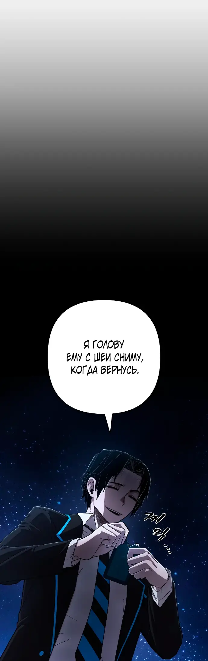 Страница 19 главы 34.0001 манги Герой вернулся / Hero Has Returned