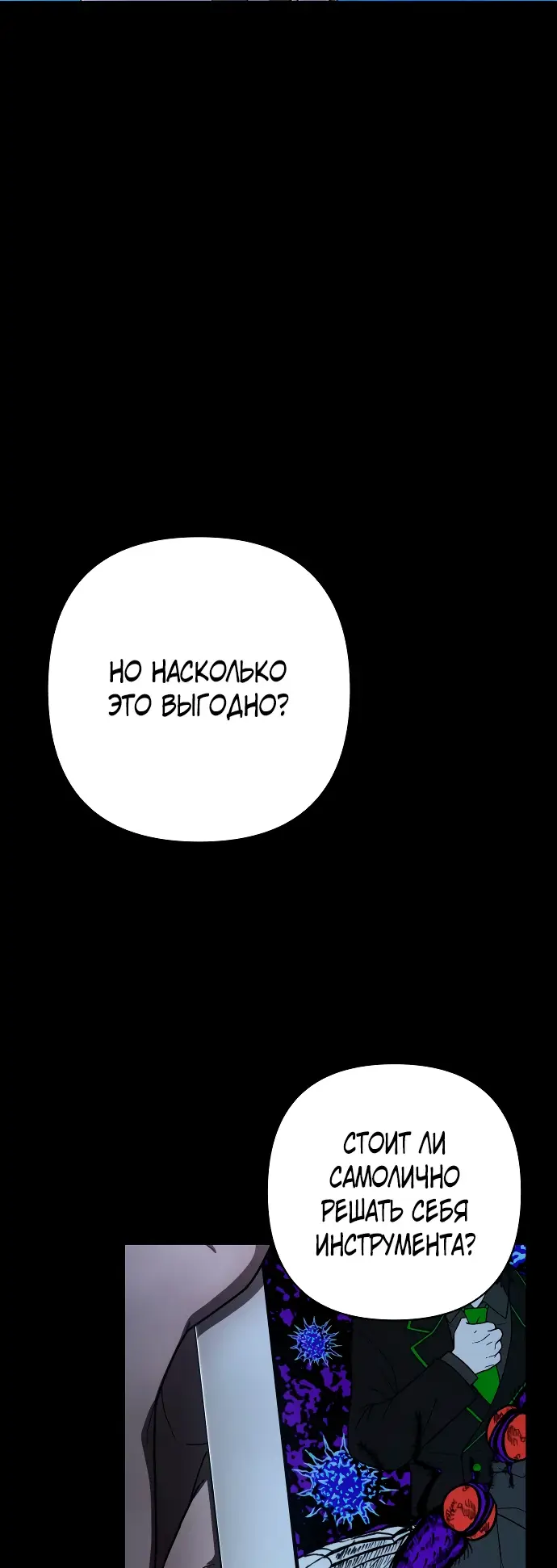 Страница 21 главы 34.0001 манги Герой вернулся / Hero Has Returned