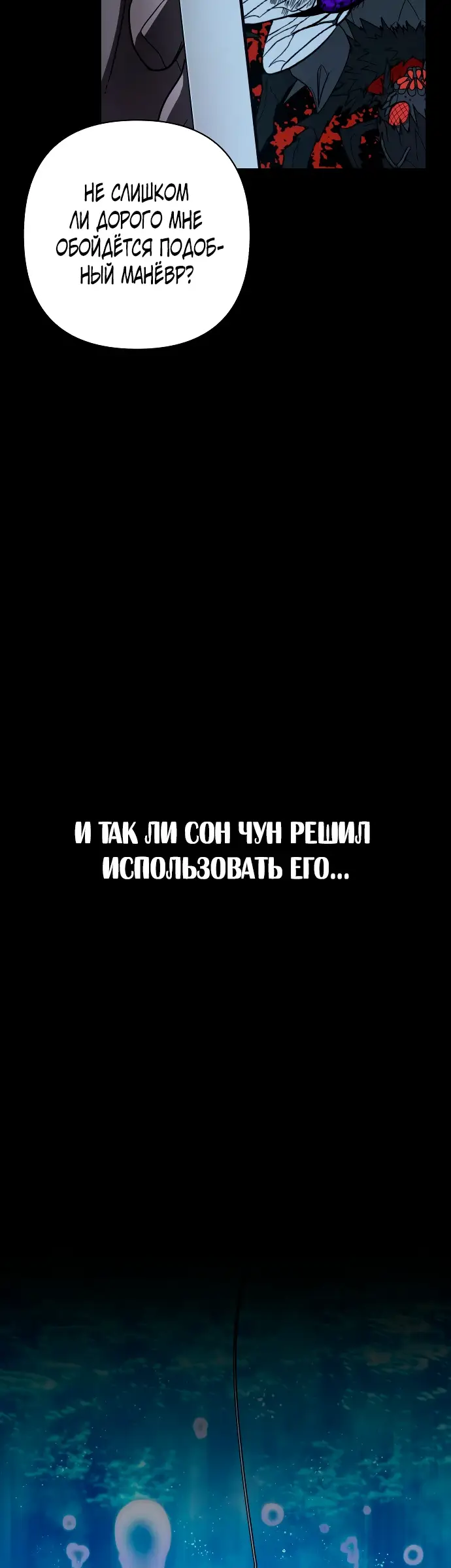 Страница 22 главы 34.0001 манги Герой вернулся / Hero Has Returned