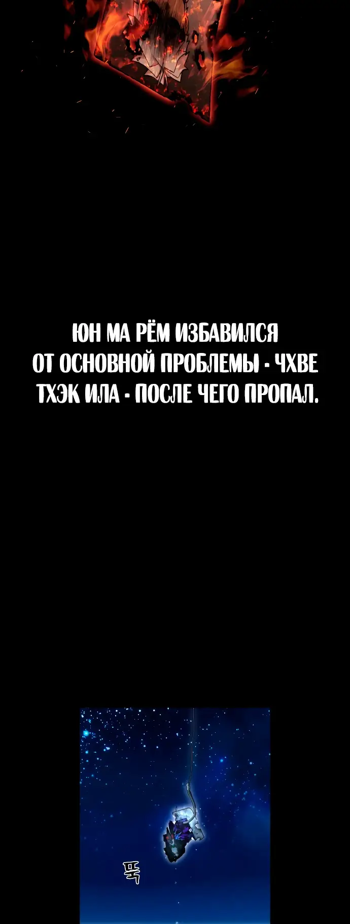 Страница 30 главы 34.0001 манги Герой вернулся / Hero Has Returned