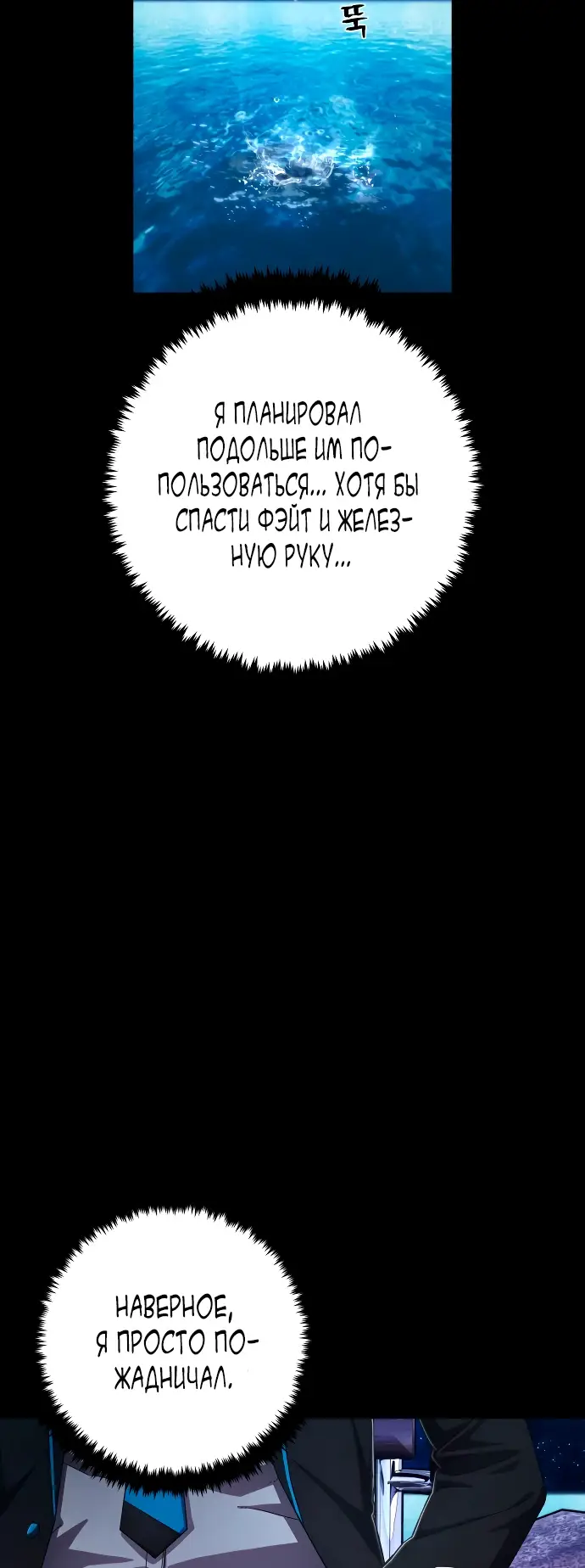 Страница 31 главы 34.0001 манги Герой вернулся / Hero Has Returned