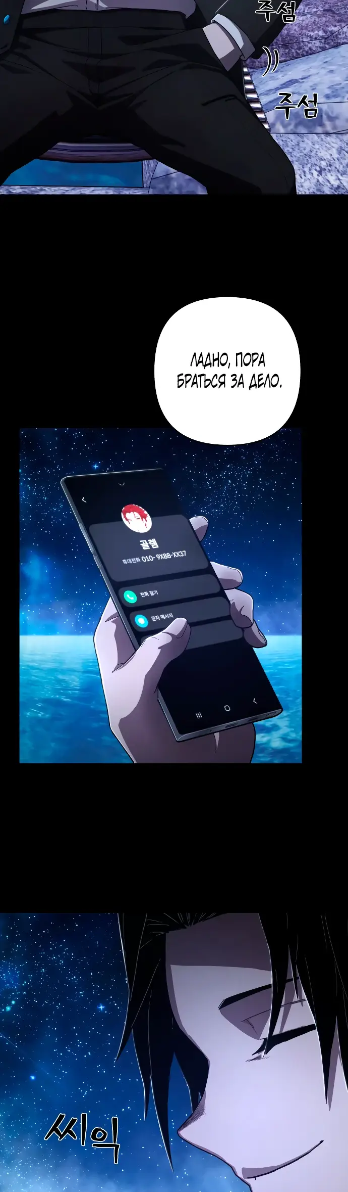 Страница 32 главы 34.0001 манги Герой вернулся / Hero Has Returned