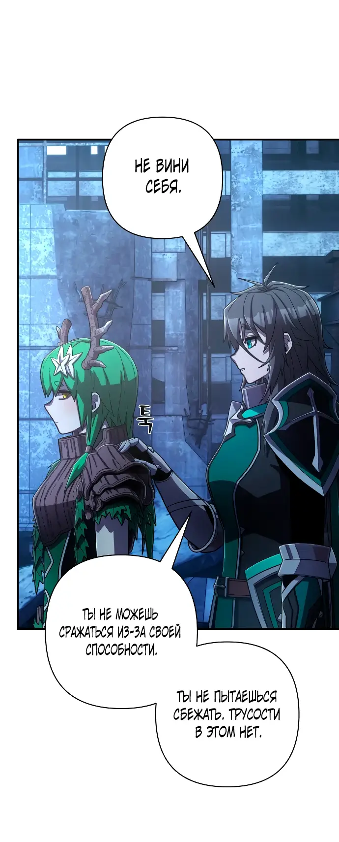 Страница 75 главы 34.0001 манги Герой вернулся / Hero Has Returned