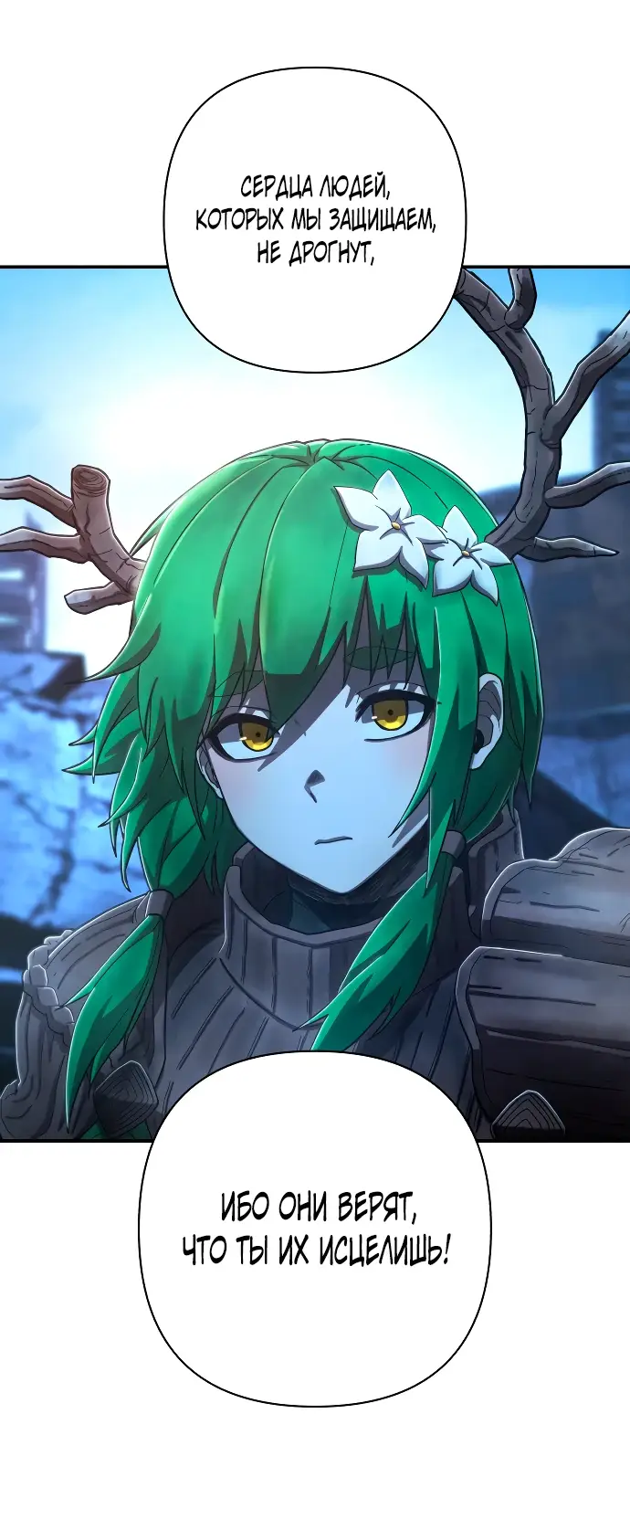Страница 80 главы 34.0001 манги Герой вернулся / Hero Has Returned