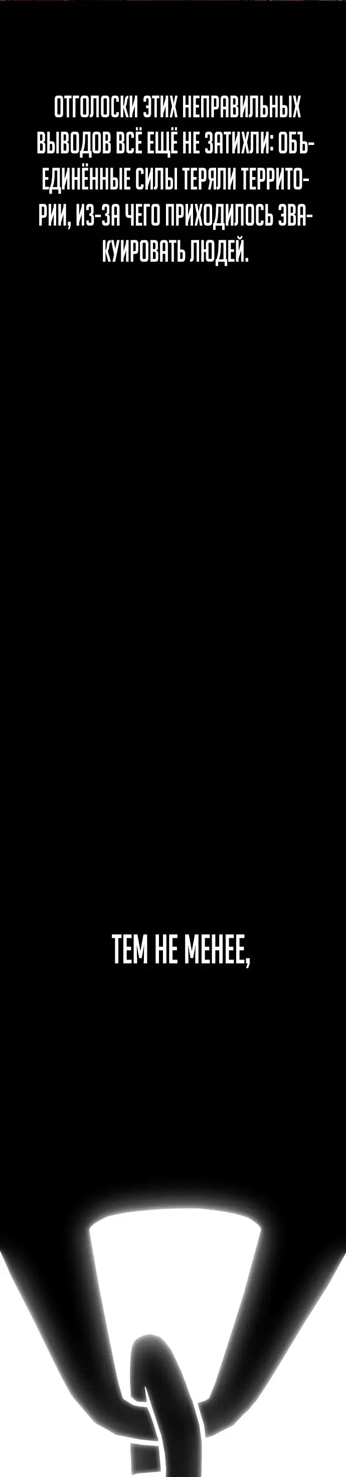 Страница 8 главы 44.0001 манги Герой вернулся / Hero Has Returned